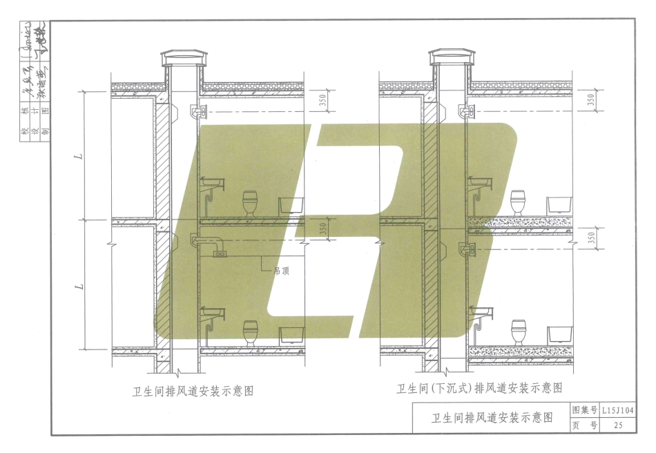 L15J104 山东省住宅厨房卫生间防火型变压式排风道_25-32.pdf_第3页