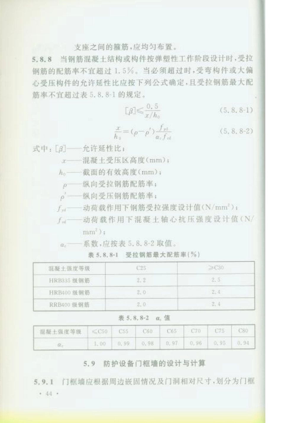 RFJ02-2009 轨道交通工程人民防空设计规范_51-100.pdf_第1页