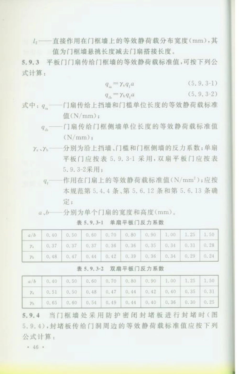 RFJ02-2009 轨道交通工程人民防空设计规范_51-100.pdf_第3页