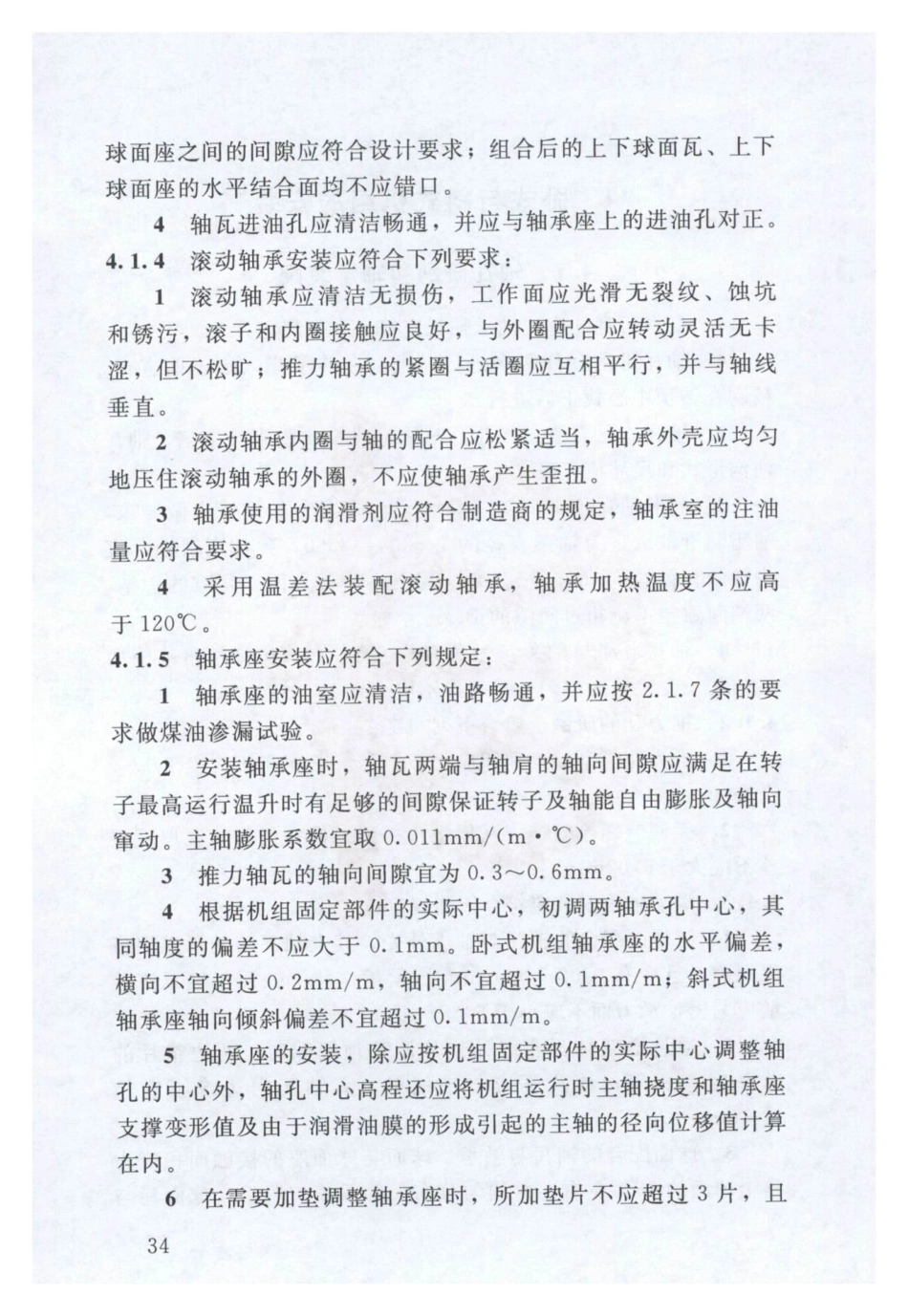 SL 317-2015  泵站设备安装及验收规范（含条文说明）_41-80.pdf_第1页