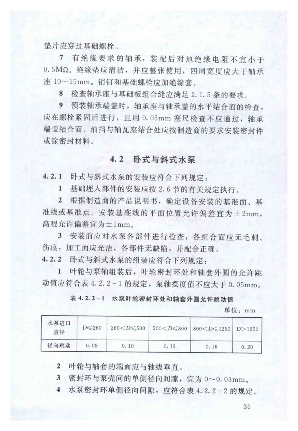 SL 317-2015  泵站设备安装及验收规范（含条文说明）_41-80.pdf_第2页