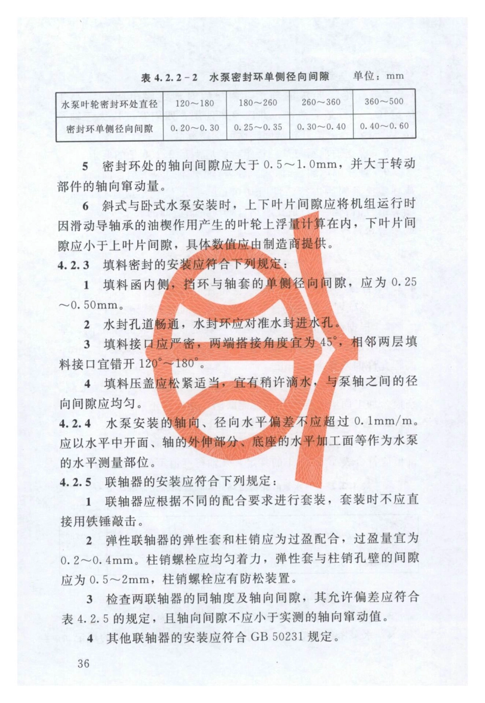 SL 317-2015  泵站设备安装及验收规范（含条文说明）_41-80.pdf_第3页