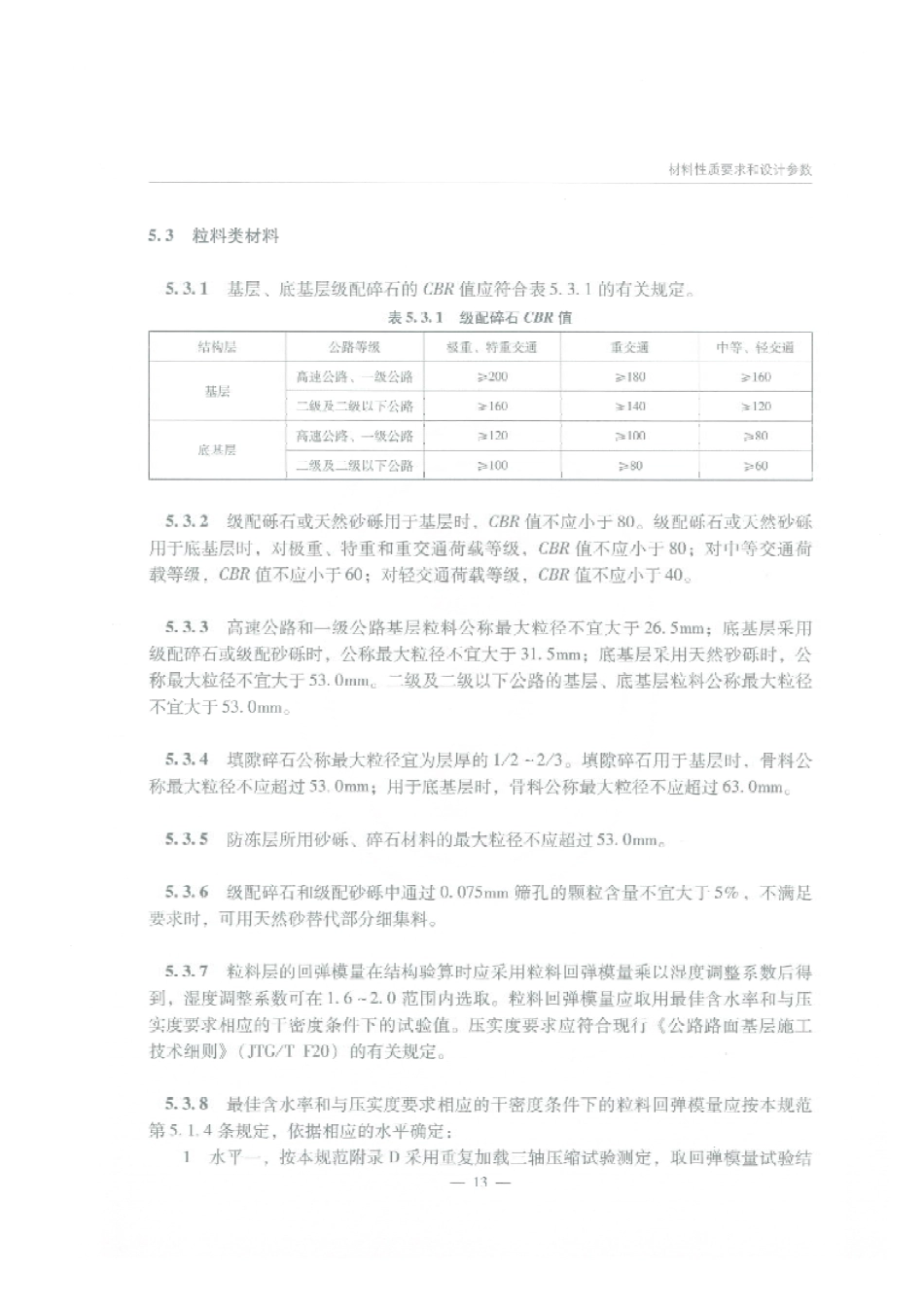 JTG D50-2017 公路沥青路面设计规范_21-40.pdf_第1页