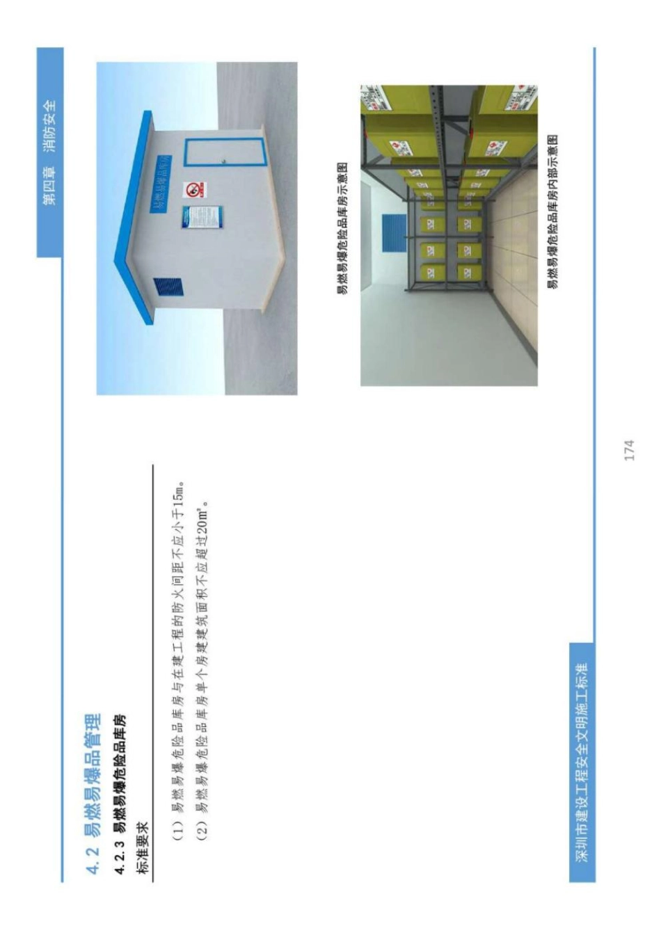 SJG-46-2018《深圳市建设工程安全文明施工标准》_181-256.pdf_第1页
