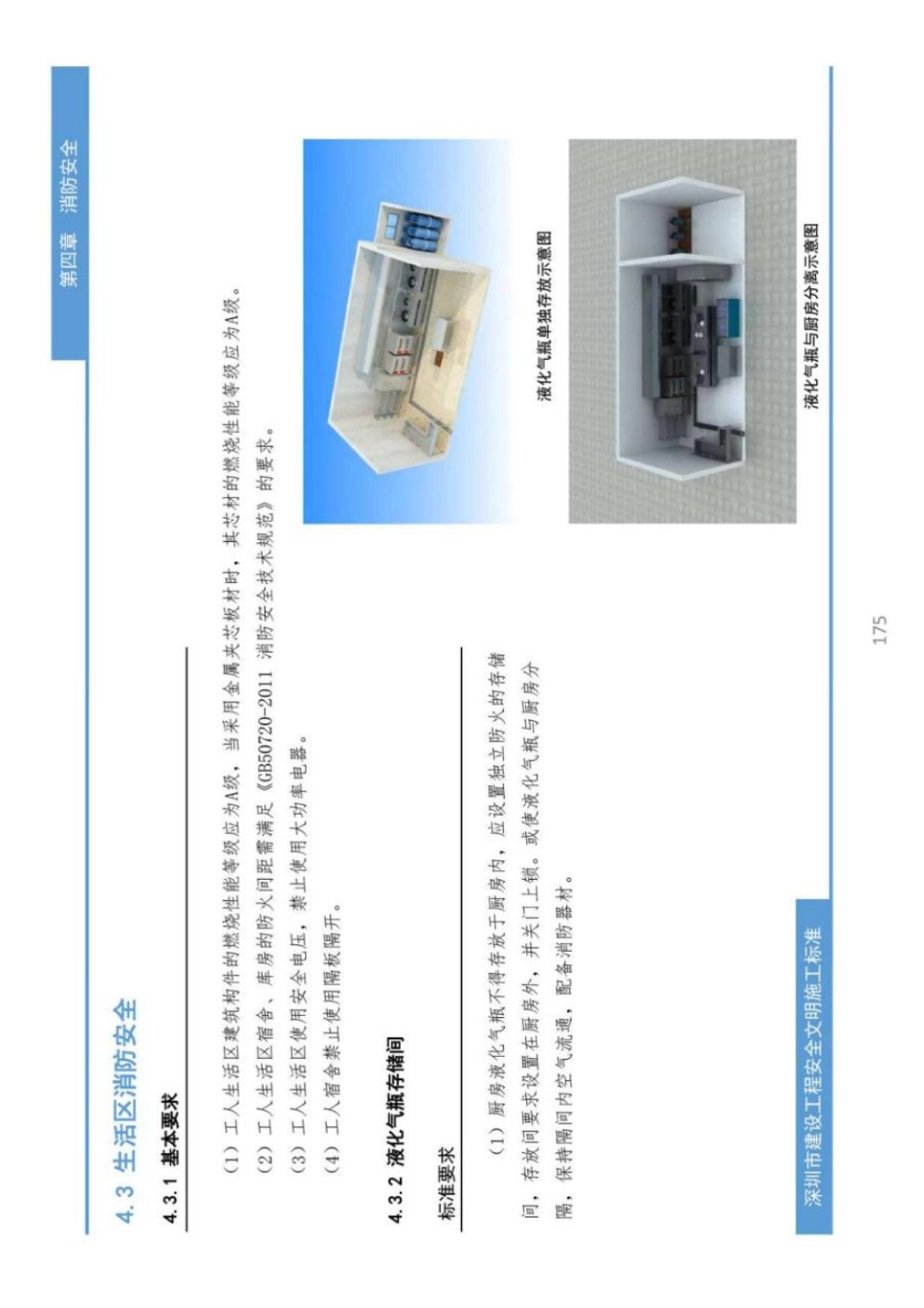 SJG-46-2018《深圳市建设工程安全文明施工标准》_181-256.pdf_第2页