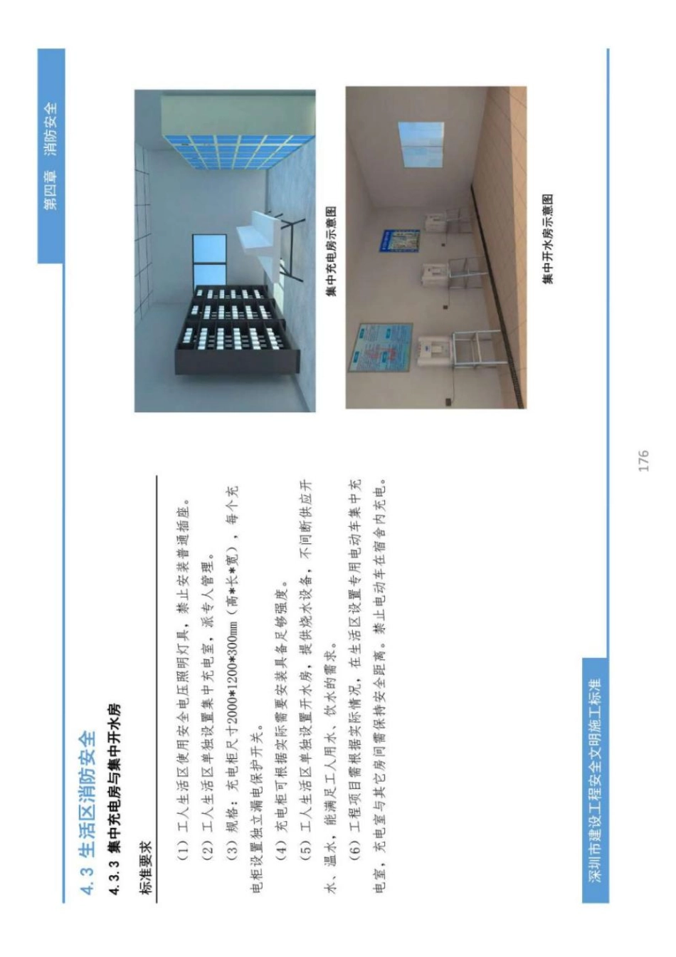 SJG-46-2018《深圳市建设工程安全文明施工标准》_181-256.pdf_第3页