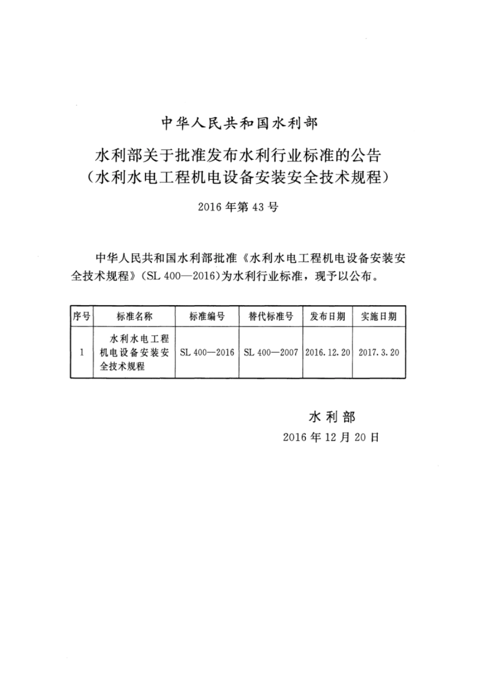 SL 400-2016 水利水电工程机电设备安装安全技术规程_1-35.pdf_第2页
