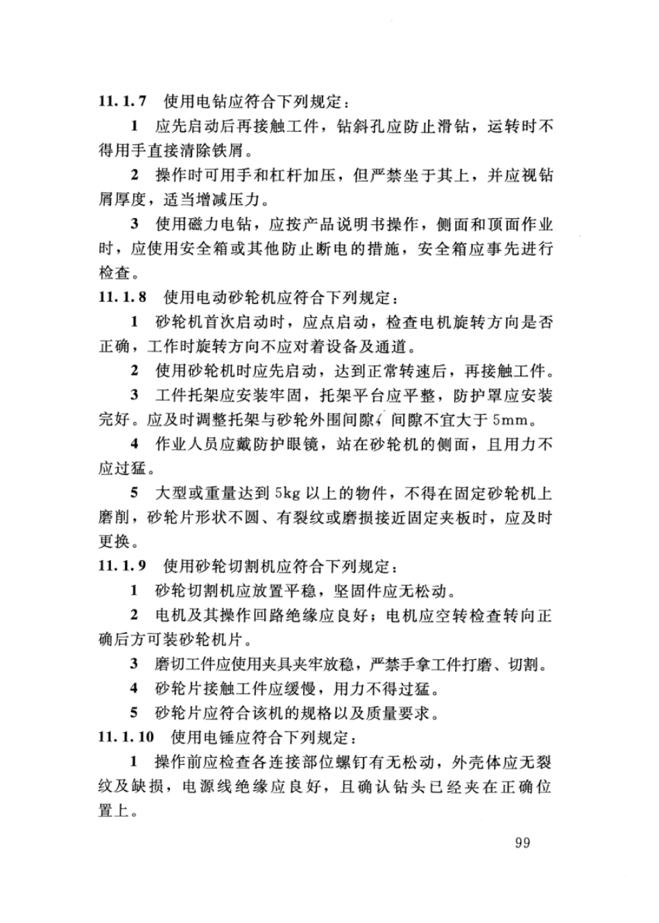 SL 400-2016 水利水电工程机电设备安装安全技术规程_106-140.pdf_第2页
