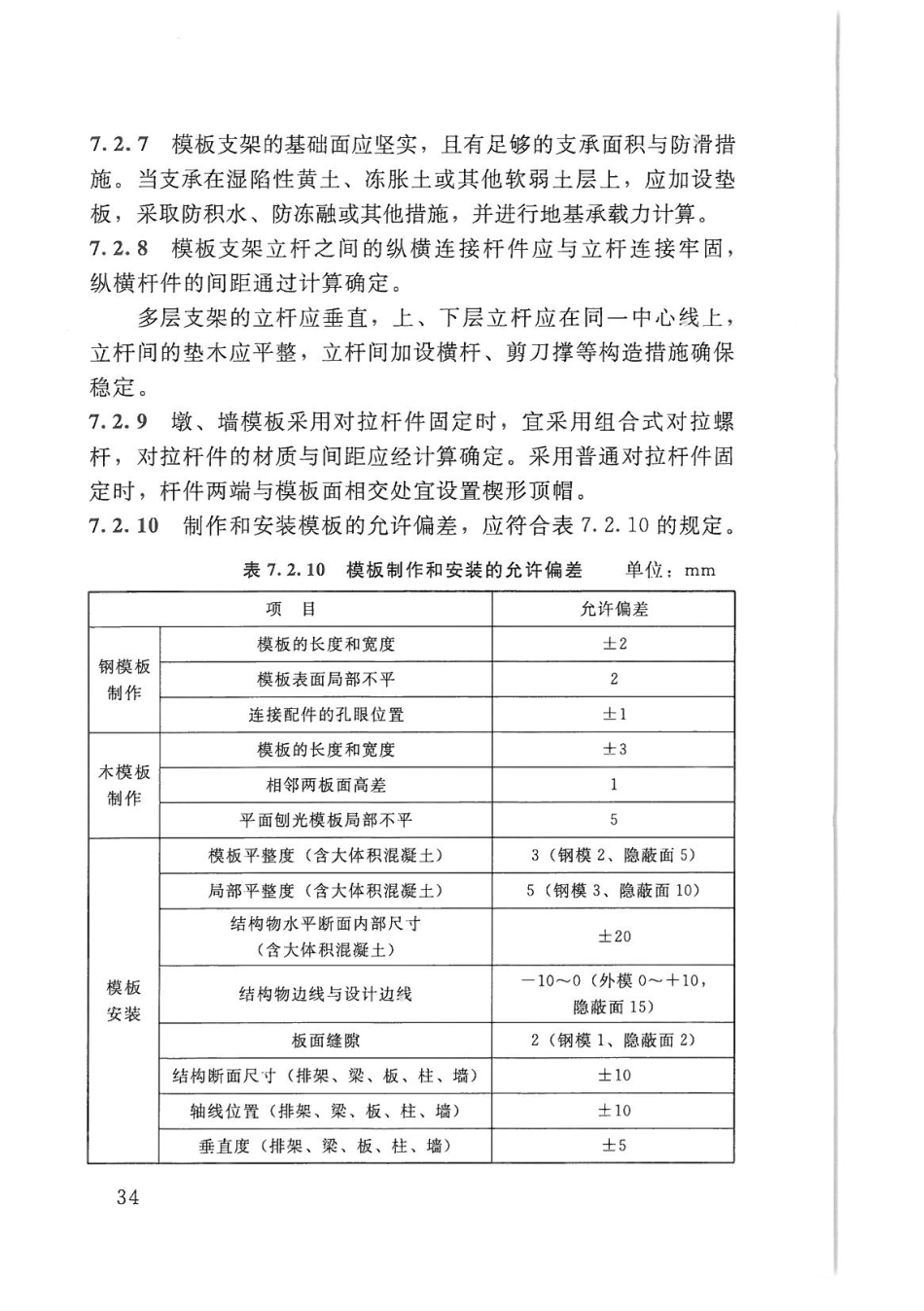 SL27-2014水闸施工规范_41-80.pdf_第2页