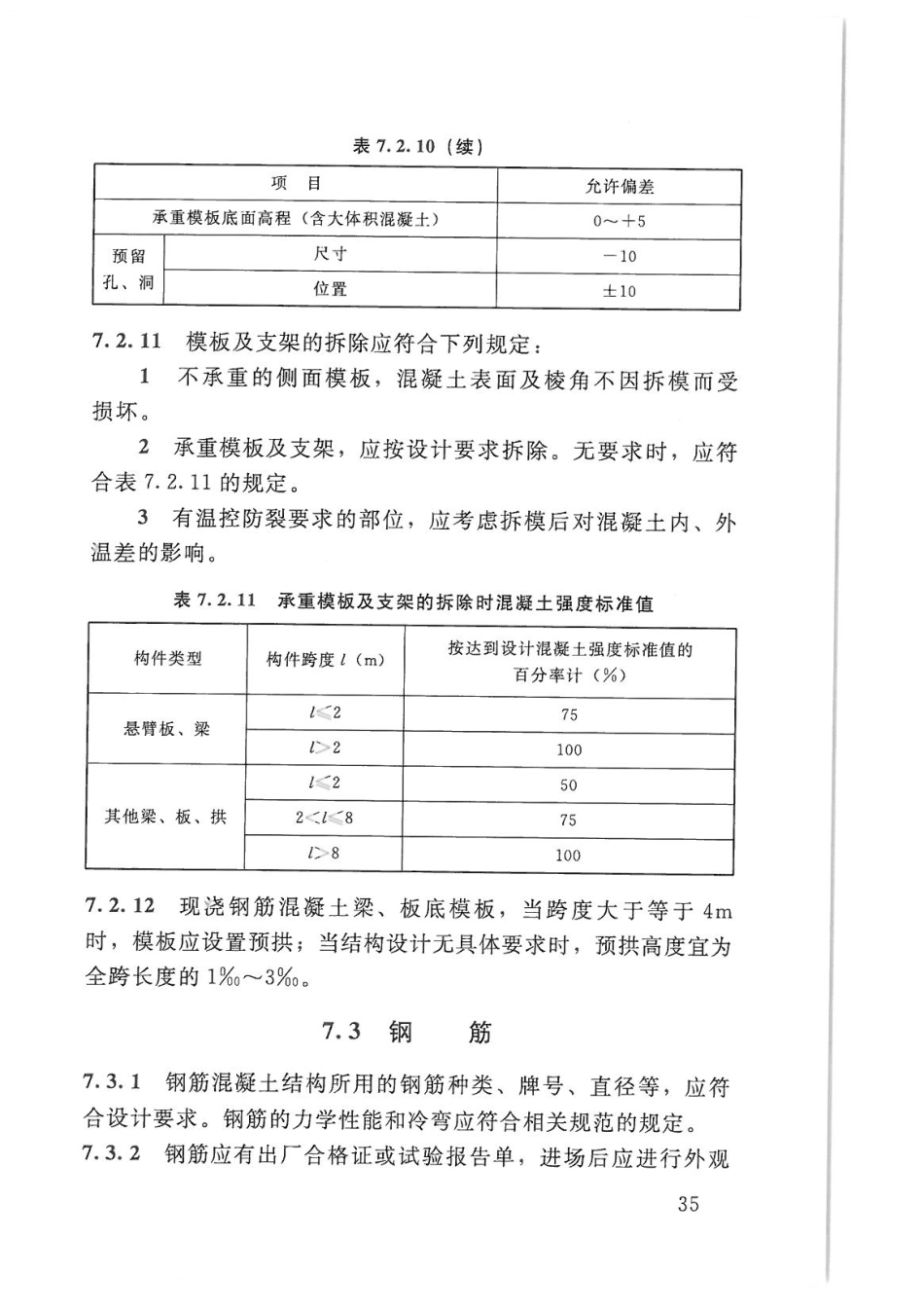 SL27-2014水闸施工规范_41-80.pdf_第3页