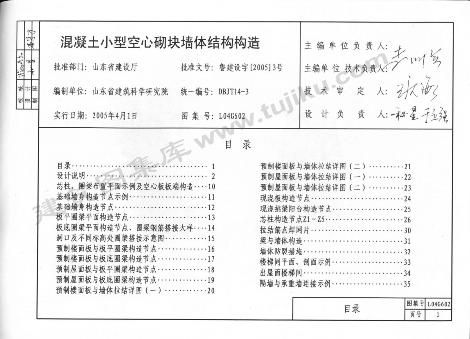 规范标准整理：L04G602 混凝土小型空心砌块墙体结构构造.pdf_第2页