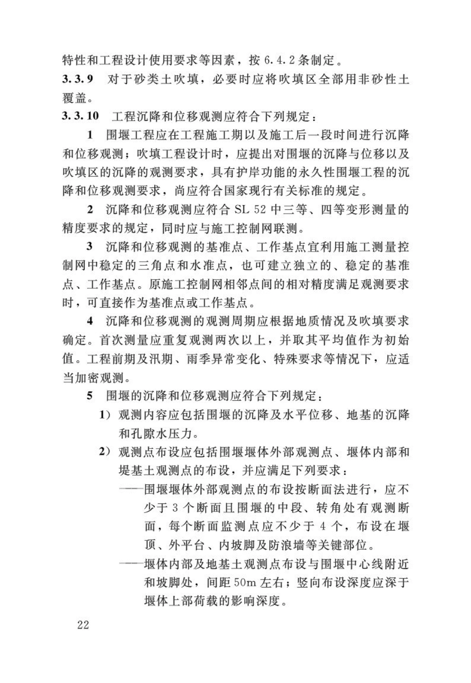 SL17-2014疏浚与吹填工程技术规范_27-52.pdf_第1页