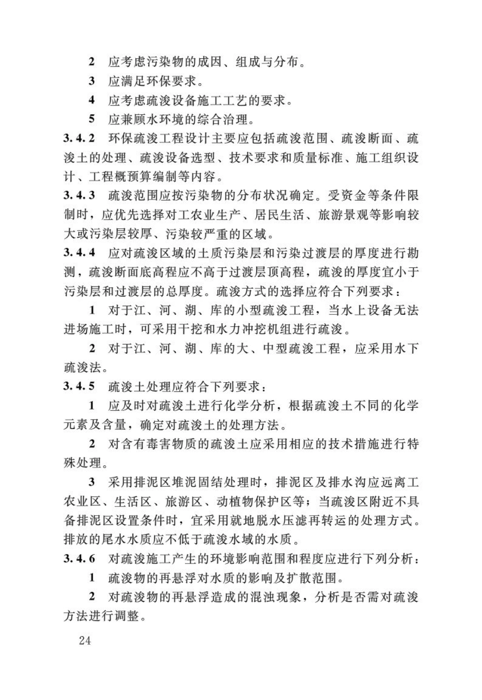 SL17-2014疏浚与吹填工程技术规范_27-52.pdf_第3页