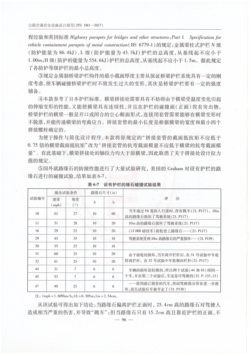 JTG D81-2017 公路交通安全设施设计规范_101-120.pdf_第3页