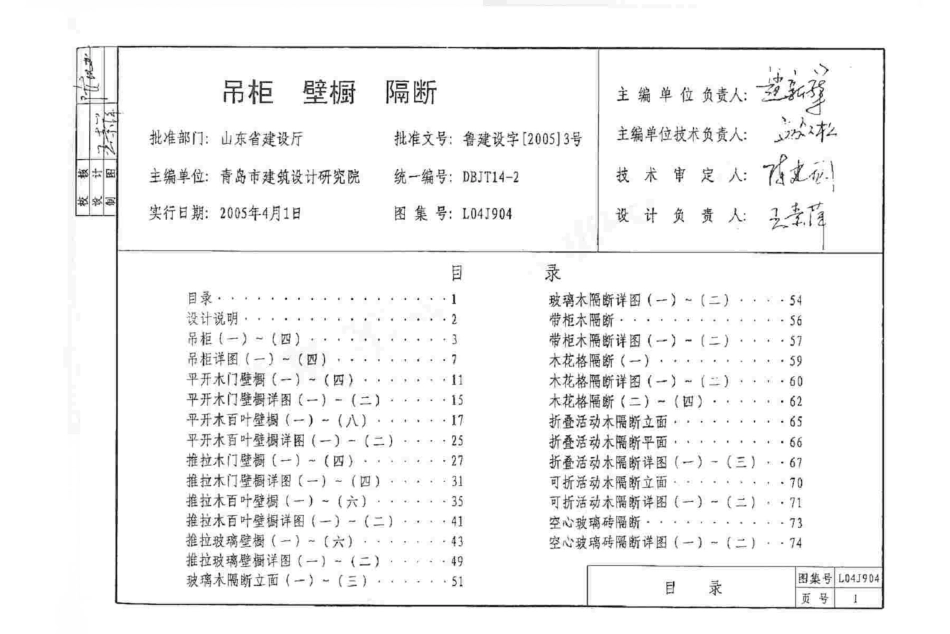 规范标准整理：L04J904 吊柜、壁橱、隔断.pdf_第2页