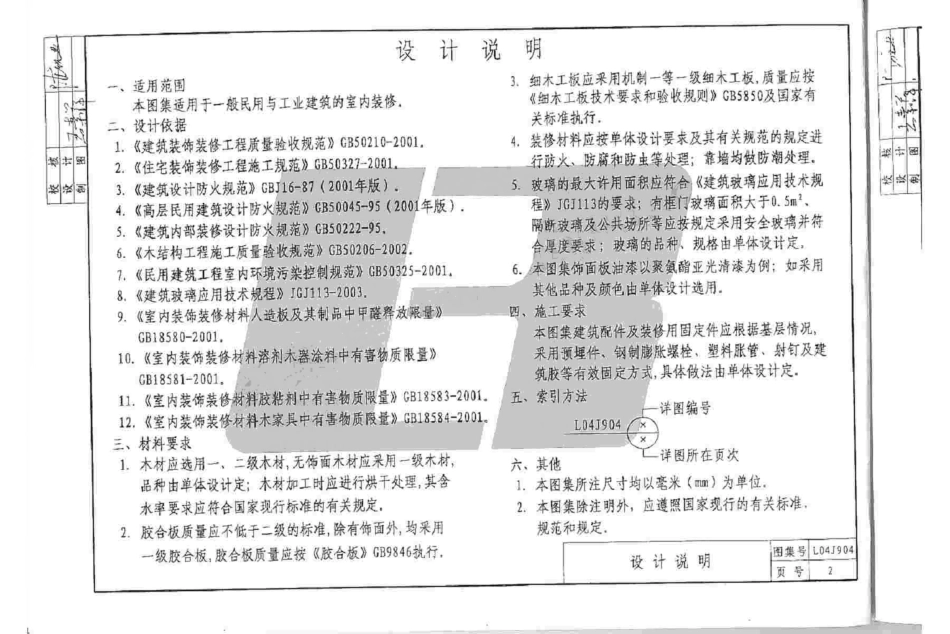 规范标准整理：L04J904 吊柜、壁橱、隔断.pdf_第3页