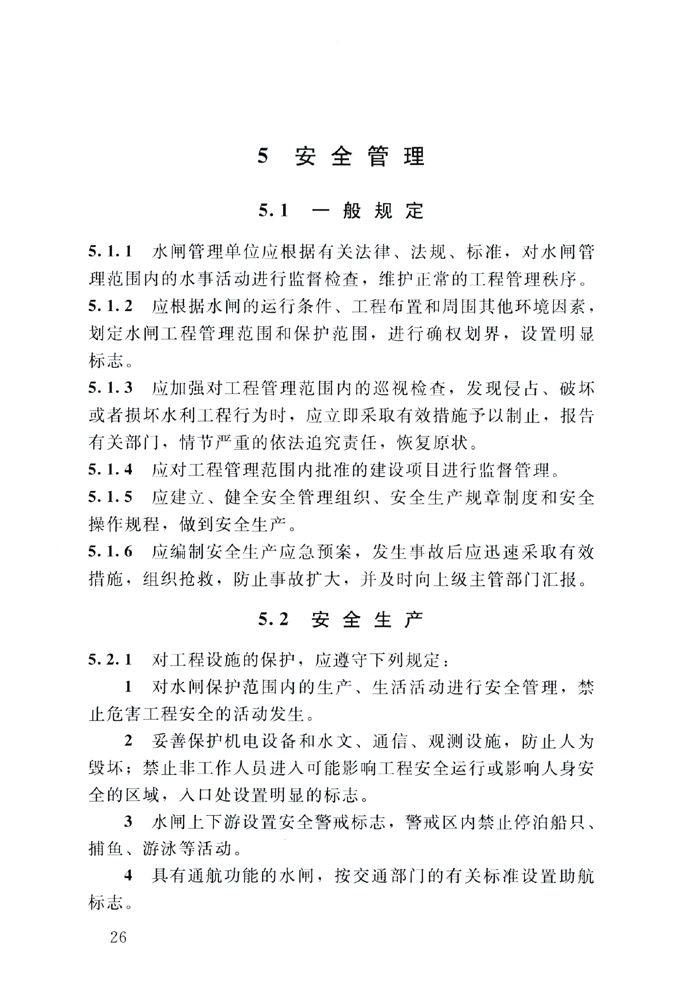 SL75-2014 水闸技术管理规程_31-60.pdf_第1页
