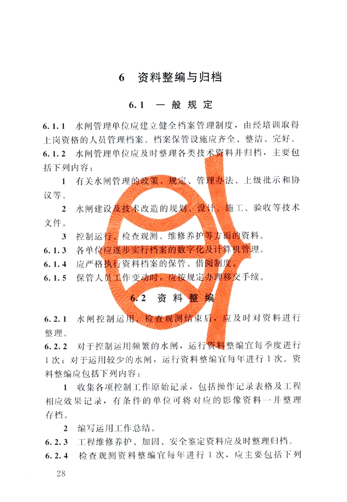 SL75-2014 水闸技术管理规程_31-60.pdf_第3页