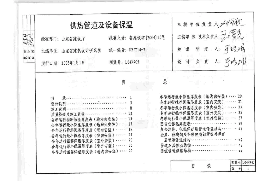 规范标准整理：L04N905 供热管道及设备保温.pdf_第2页