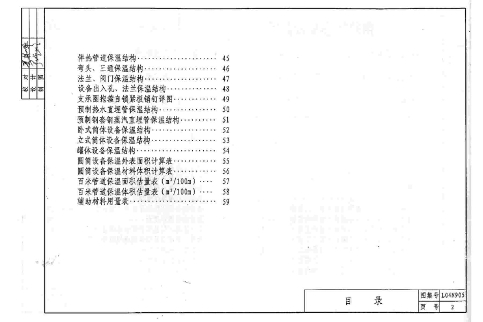 规范标准整理：L04N905 供热管道及设备保温.pdf_第3页
