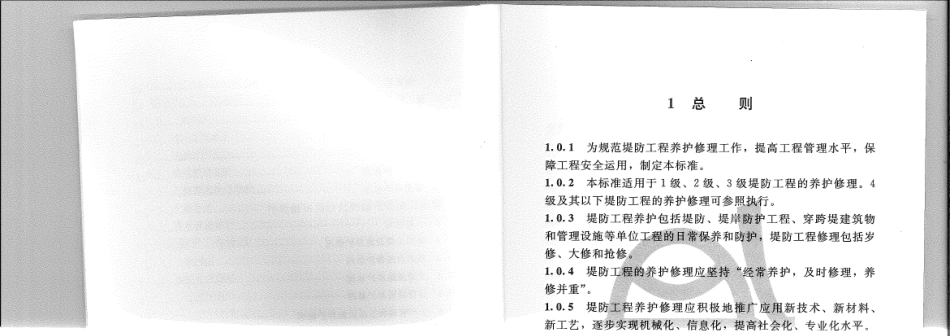 SL595-2013堤防工程养护修理规程_6.pdf_第1页