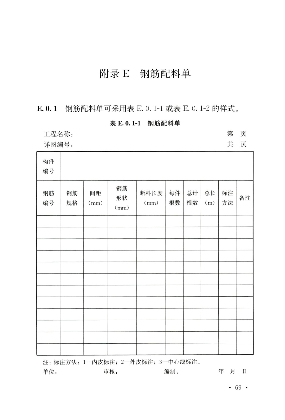 T∕CECS 800-2021 混凝土结构钢筋详图设计标准_79-104.pdf_第2页