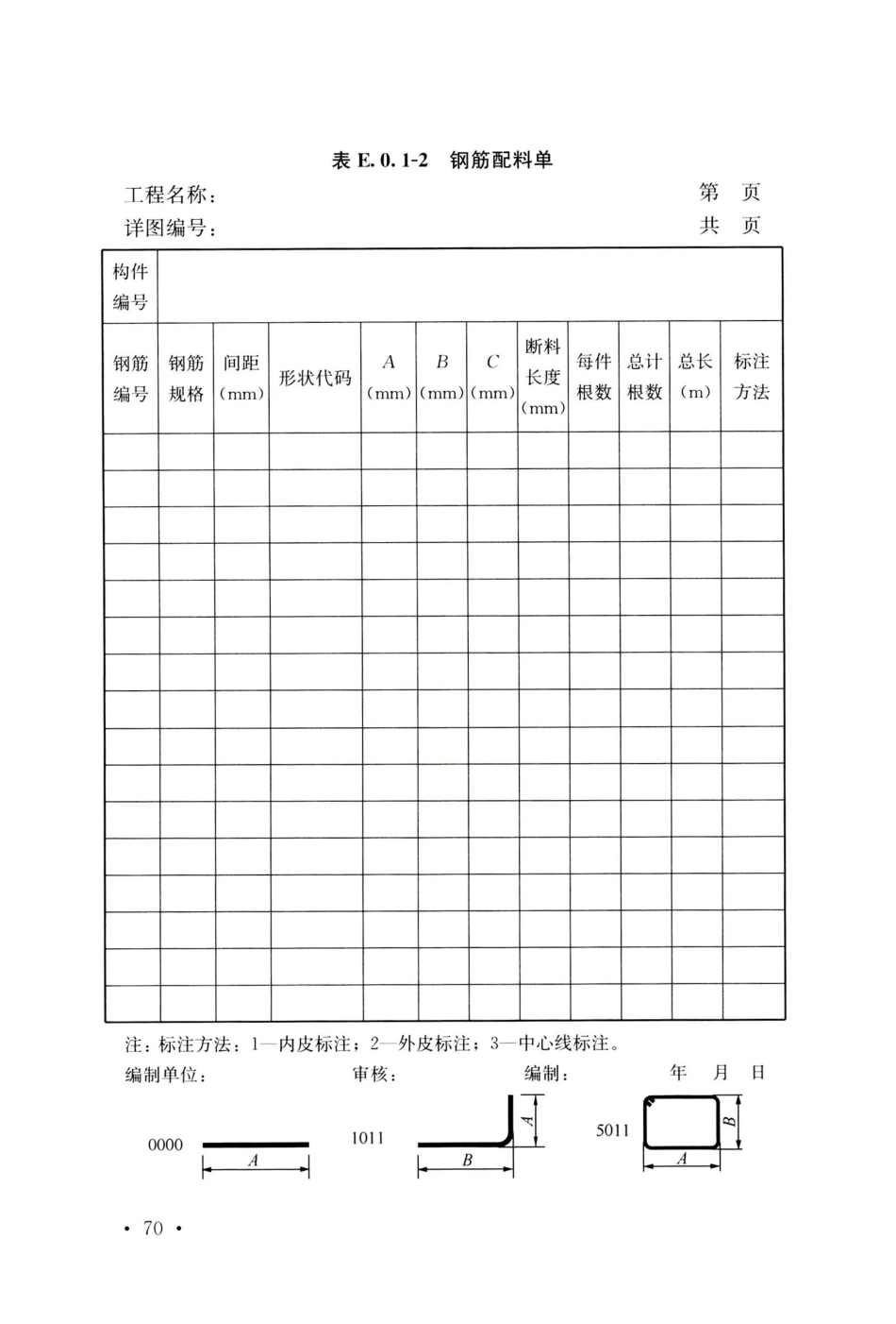 T∕CECS 800-2021 混凝土结构钢筋详图设计标准_79-104.pdf_第3页