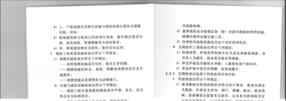 SL595-2013堤防工程养护修理规程_12.pdf_第1页