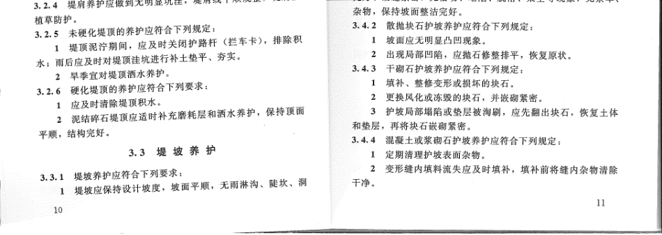 SL595-2013堤防工程养护修理规程_17.pdf_第1页