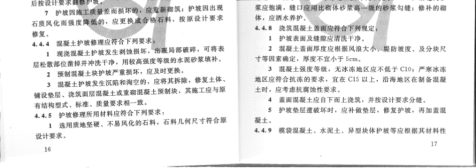 SL595-2013堤防工程养护修理规程_23.pdf_第1页