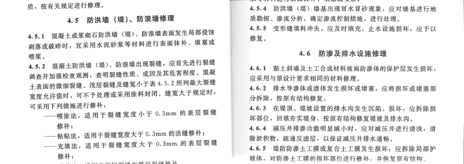 SL595-2013堤防工程养护修理规程_24.pdf_第1页