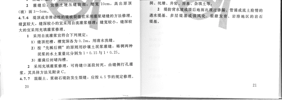 SL595-2013堤防工程养护修理规程_27.pdf_第1页