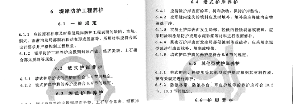 SL595-2013堤防工程养护修理规程_30.pdf_第1页
