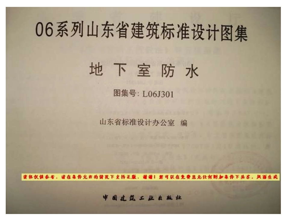 规范标准整理：L06J301 地下室防水.pdf_第2页