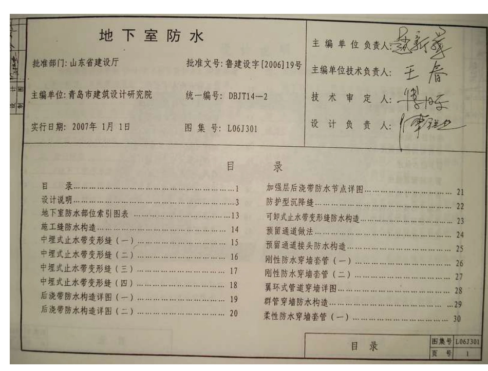 规范标准整理：L06J301 地下室防水.pdf_第3页