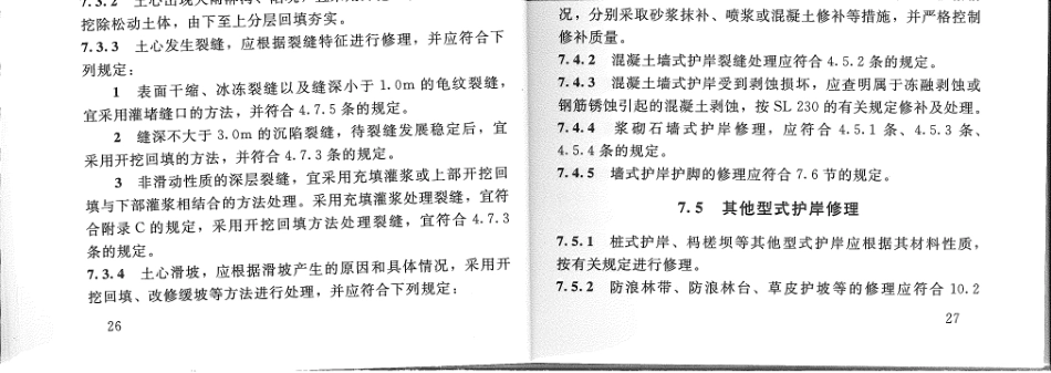 SL595-2013堤防工程养护修理规程_33.pdf_第1页