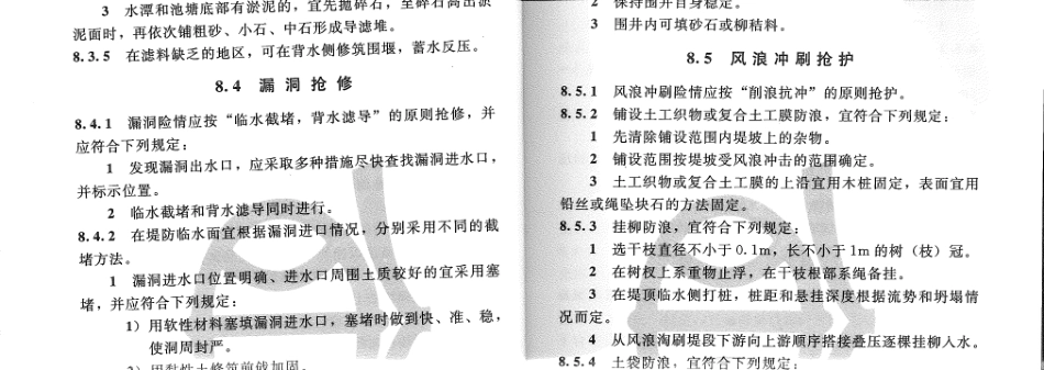 SL595-2013堤防工程养护修理规程_38.pdf_第1页