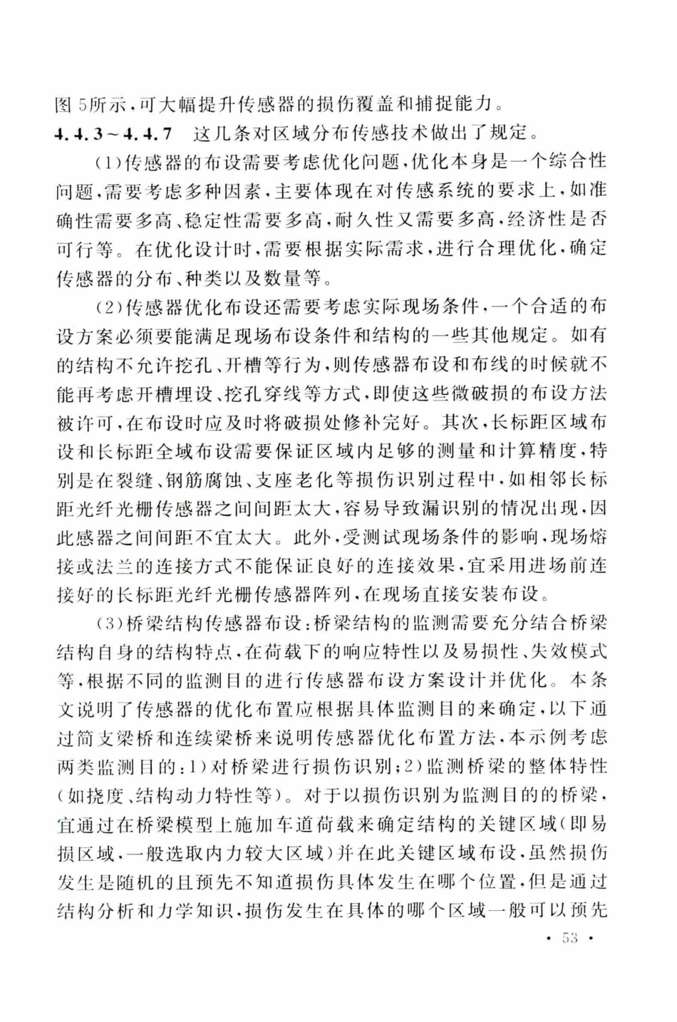 TCECS505-2018 光纤光栅结构振动检测与监测标准_61-80.pdf_第1页