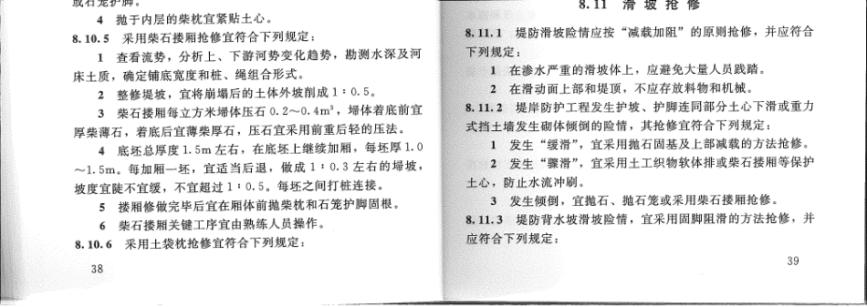 SL595-2013堤防工程养护修理规程_45.pdf_第1页