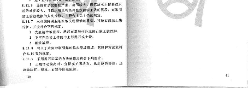 SL595-2013堤防工程养护修理规程_47.pdf_第1页