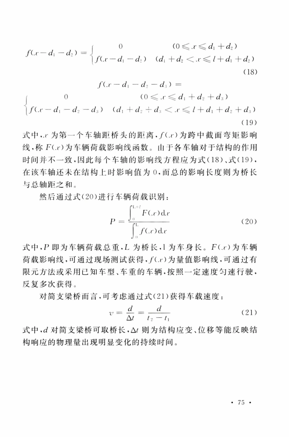 TCECS505-2018 光纤光栅结构振动检测与监测标准_81-100.pdf_第3页