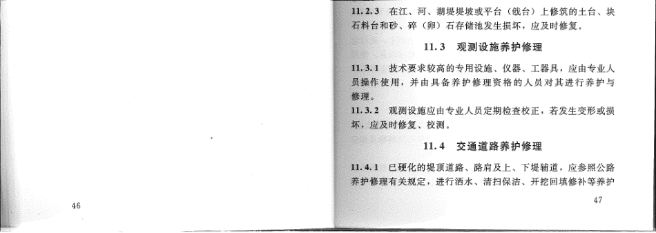 SL595-2013堤防工程养护修理规程_53.pdf_第1页