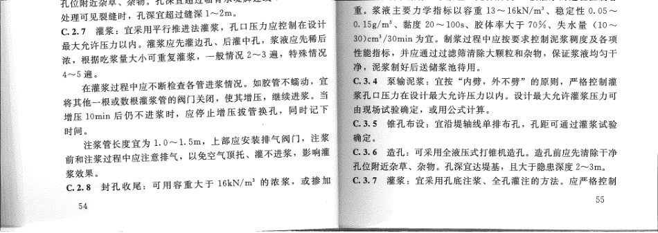 SL595-2013堤防工程养护修理规程_61.pdf_第1页