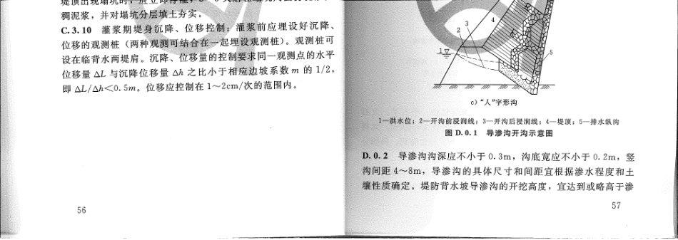 SL595-2013堤防工程养护修理规程_63.pdf_第1页