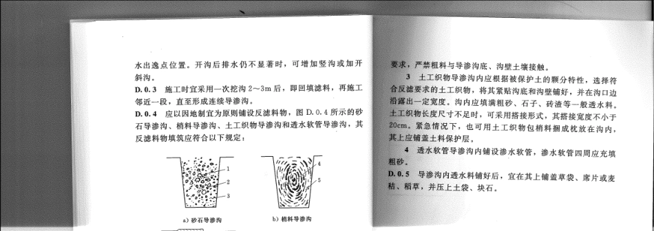 SL595-2013堤防工程养护修理规程_64.pdf_第1页