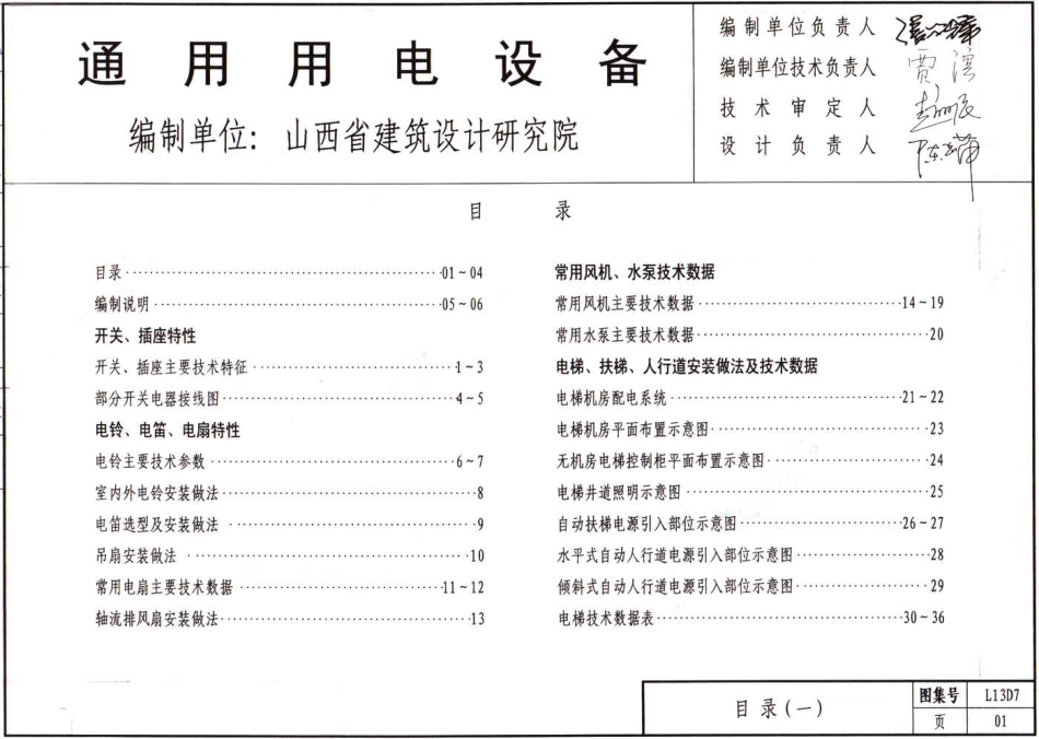 规范标准整理：L13D7通用用电设备 .pdf_第2页