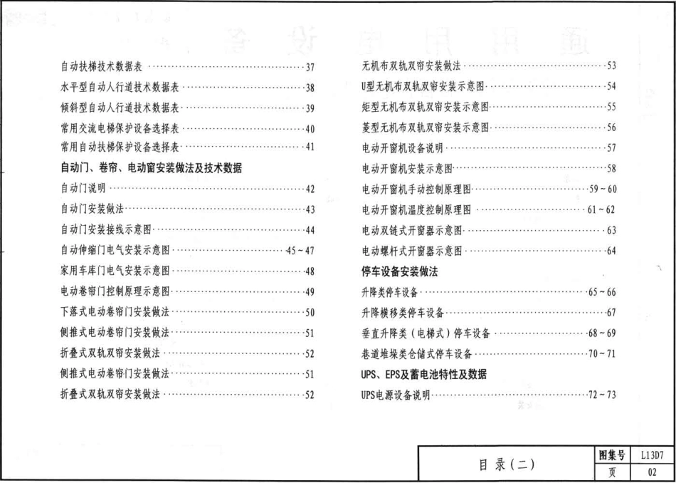 规范标准整理：L13D7通用用电设备 .pdf_第3页