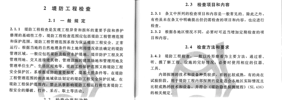 SL595-2013堤防工程养护修理规程_70.pdf_第1页