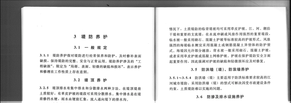 SL595-2013堤防工程养护修理规程_72.pdf_第1页