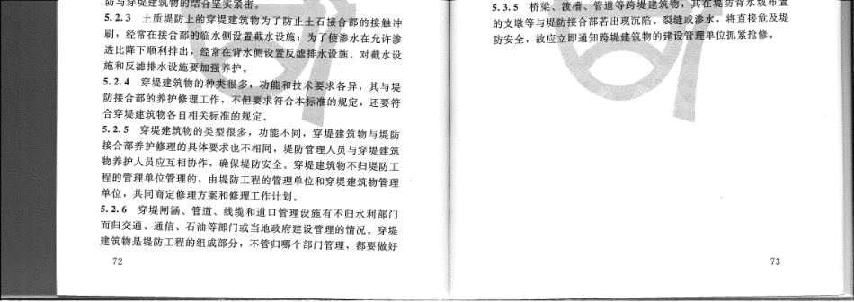 SL595-2013堤防工程养护修理规程_79.pdf_第1页